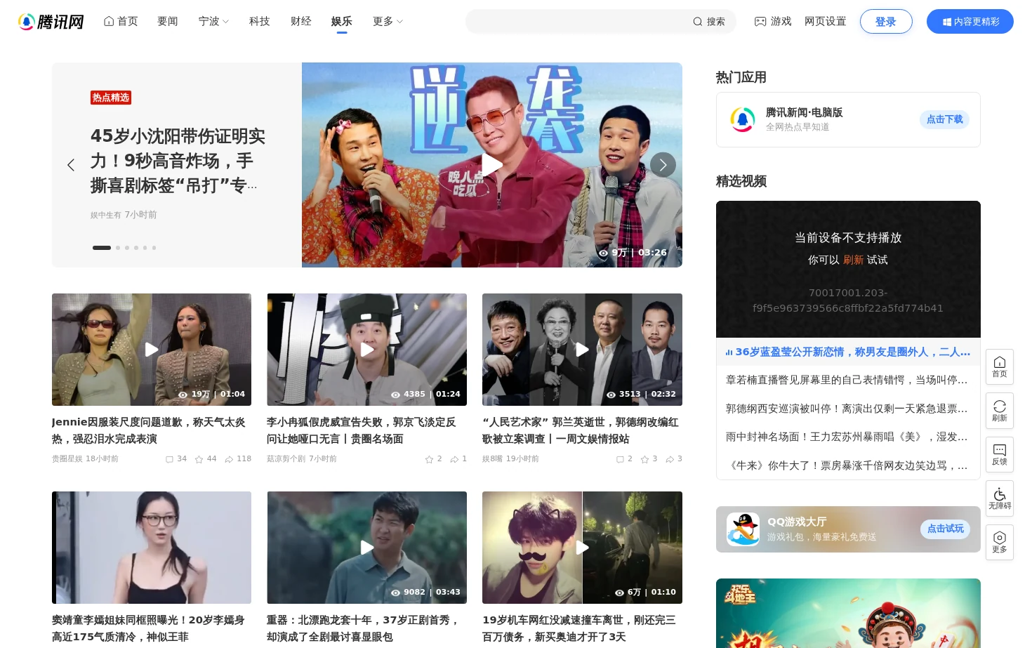 腾讯网 页面快照